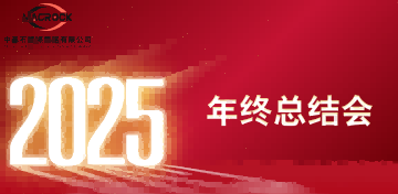 MIG 2024 Work Summary and 2025 Work Conference